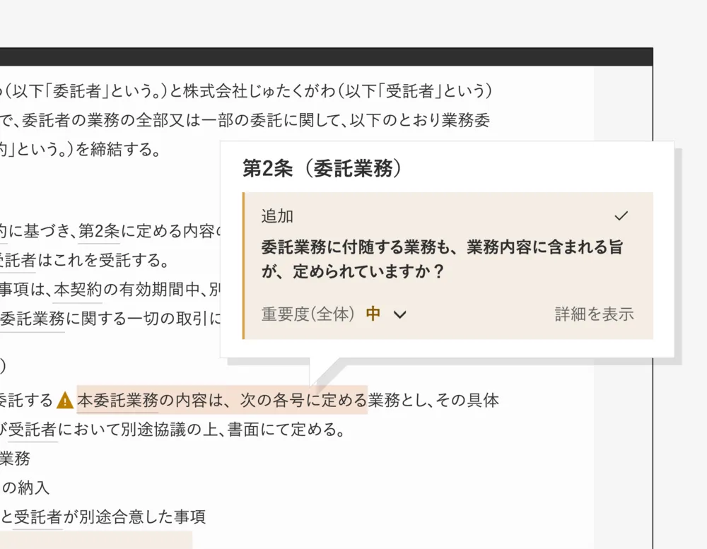 契約書レビュー機能