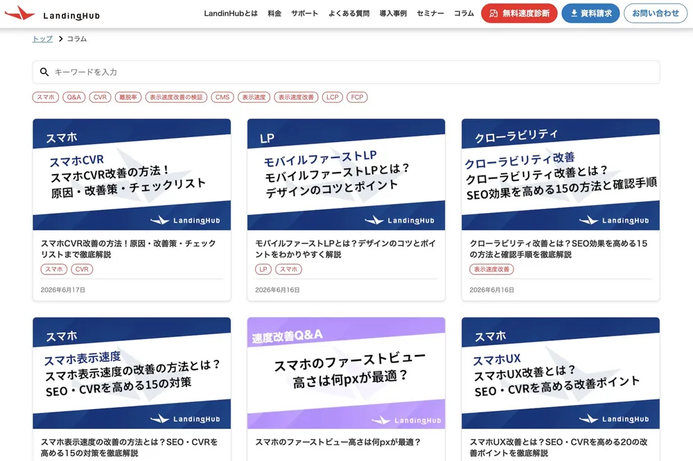 コラム