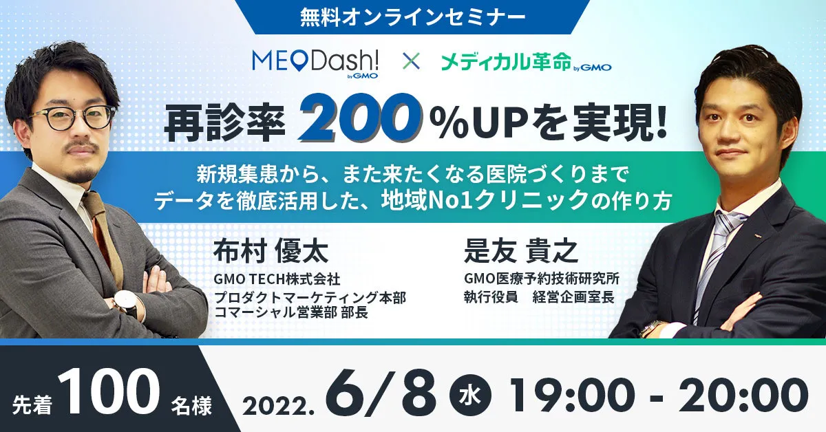再診率200%UPを実現！ 新 データを徹底活用した、地域No1クリニックの作り方