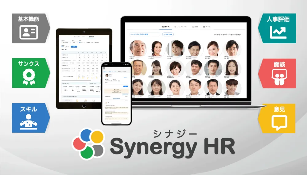 シナジーHR