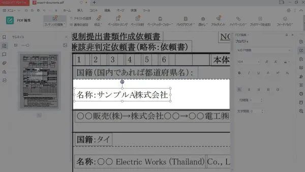 テキストを編集する
