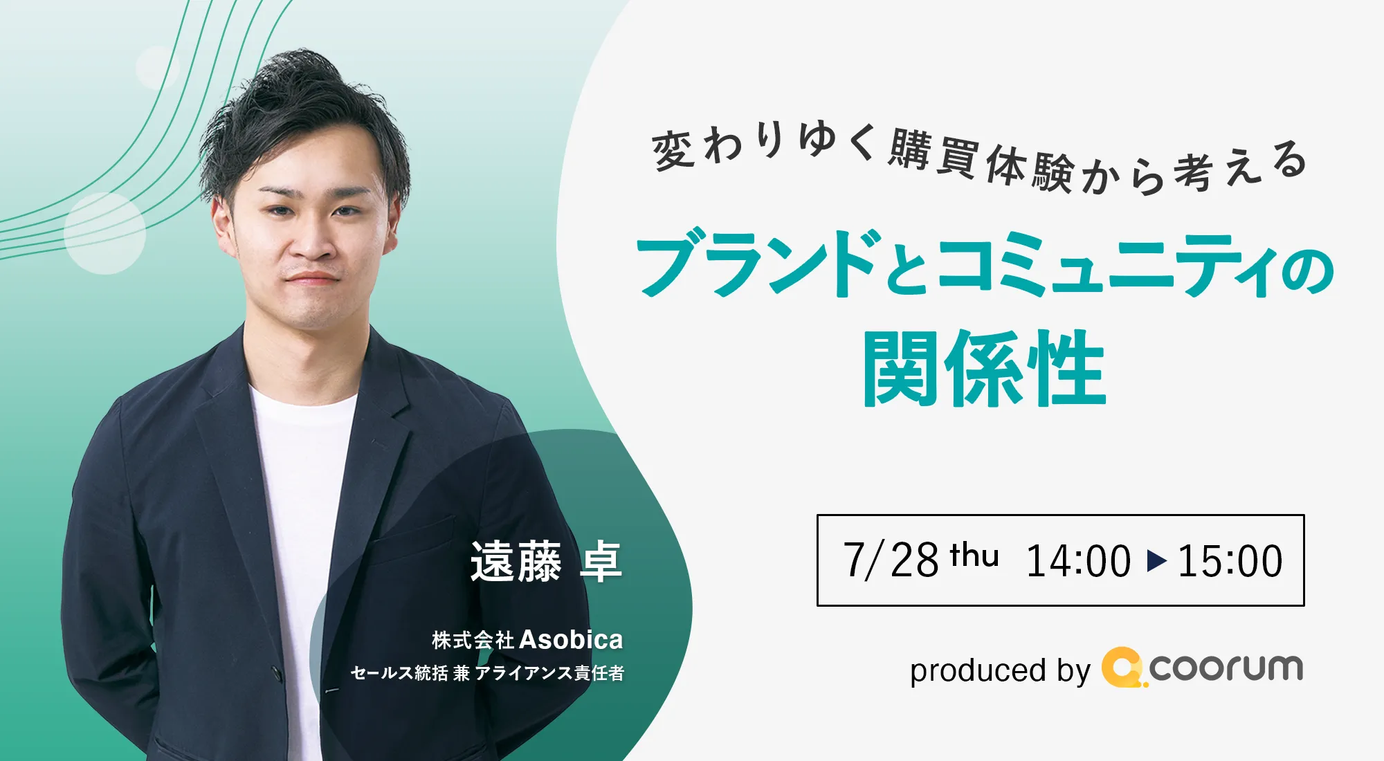 変わりゆく購買体験から考える ブランドとコミュニティの関係性