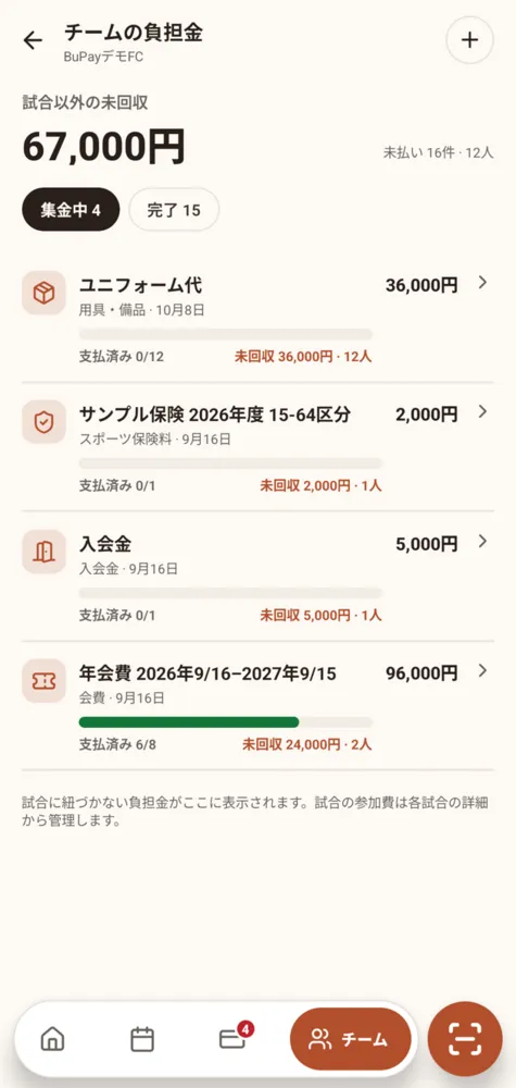 請求ごとの集金状況（運営者アプリ）
