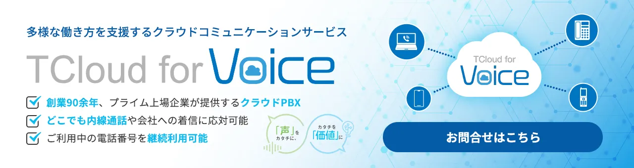 TCloud for Voice