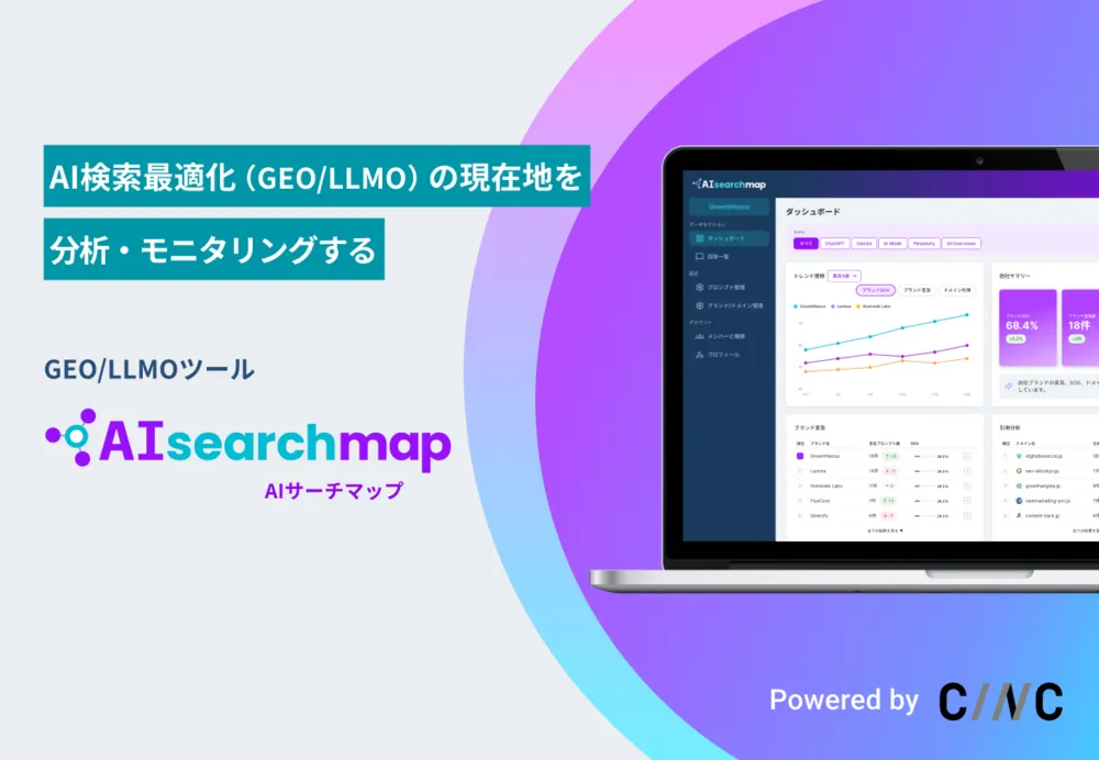 AIsearchmap製品紹介資料