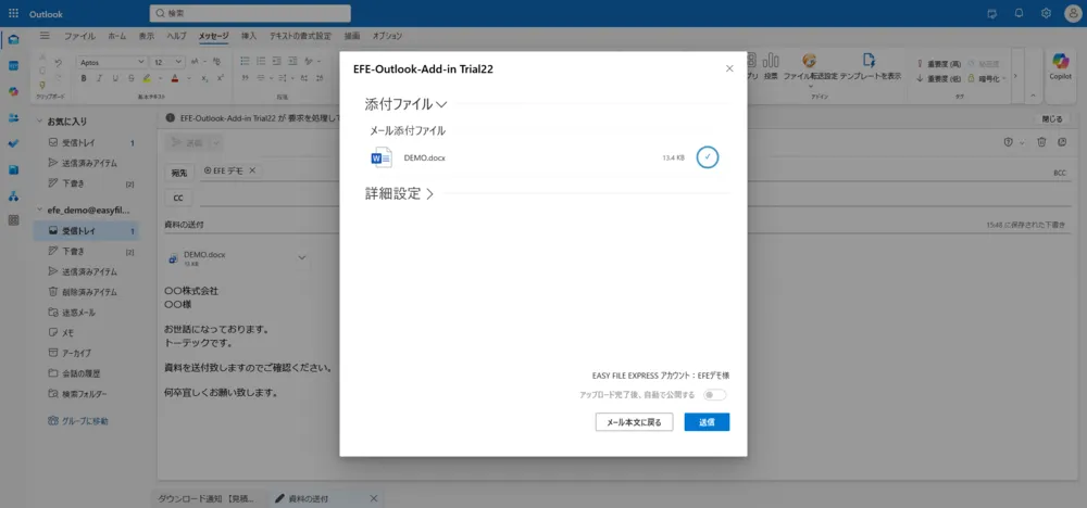 EASY FILE EXPRESS Outlook連携アップロード画面