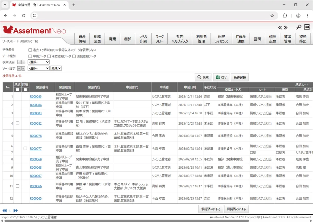 稟議状況一覧