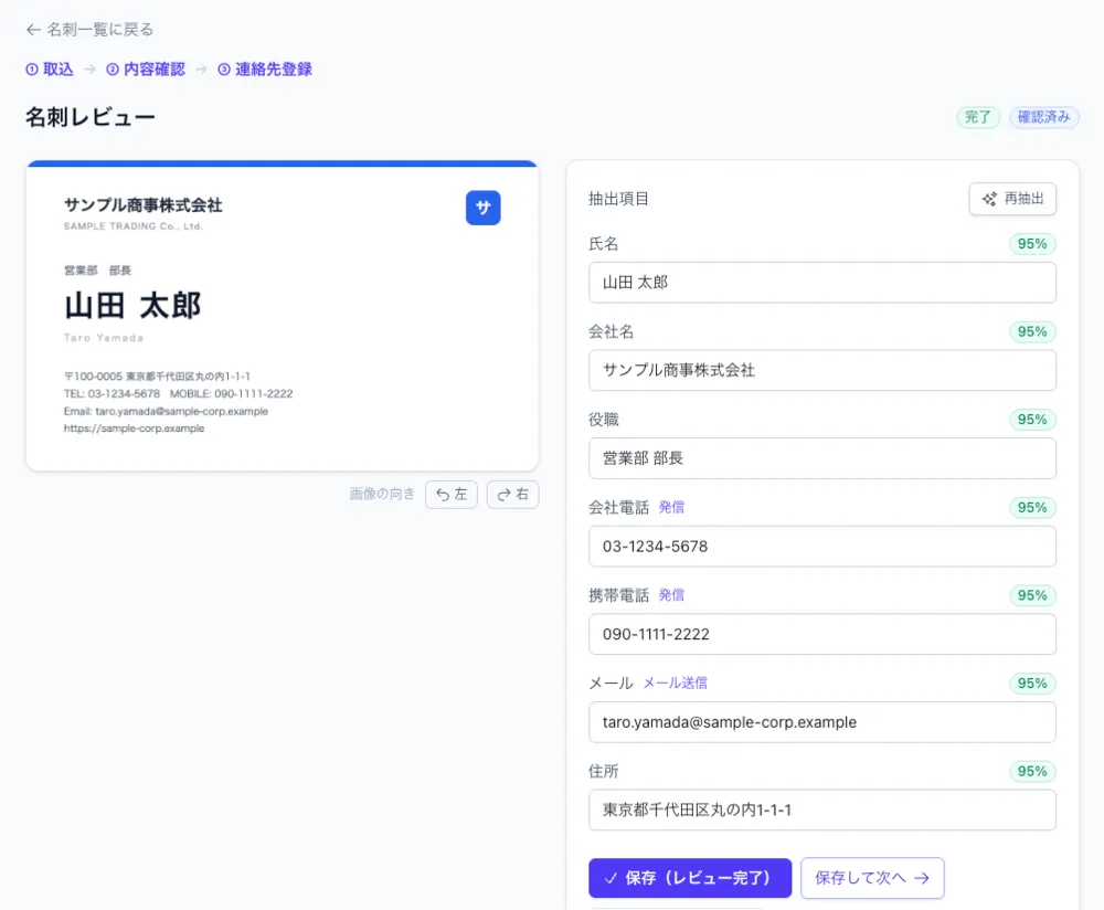 名刺を撮るだけで、AIが項目ごとにデータ化