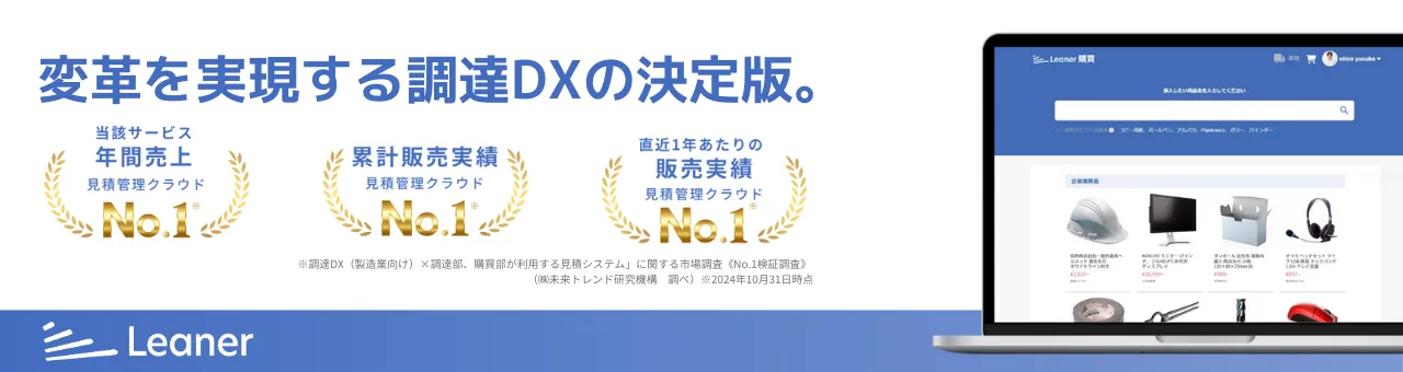 リーナー購買