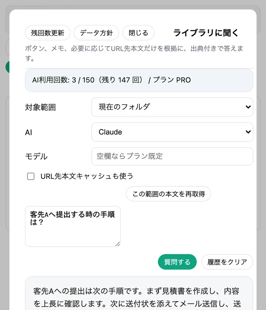 ライブラリに聞く（AI）