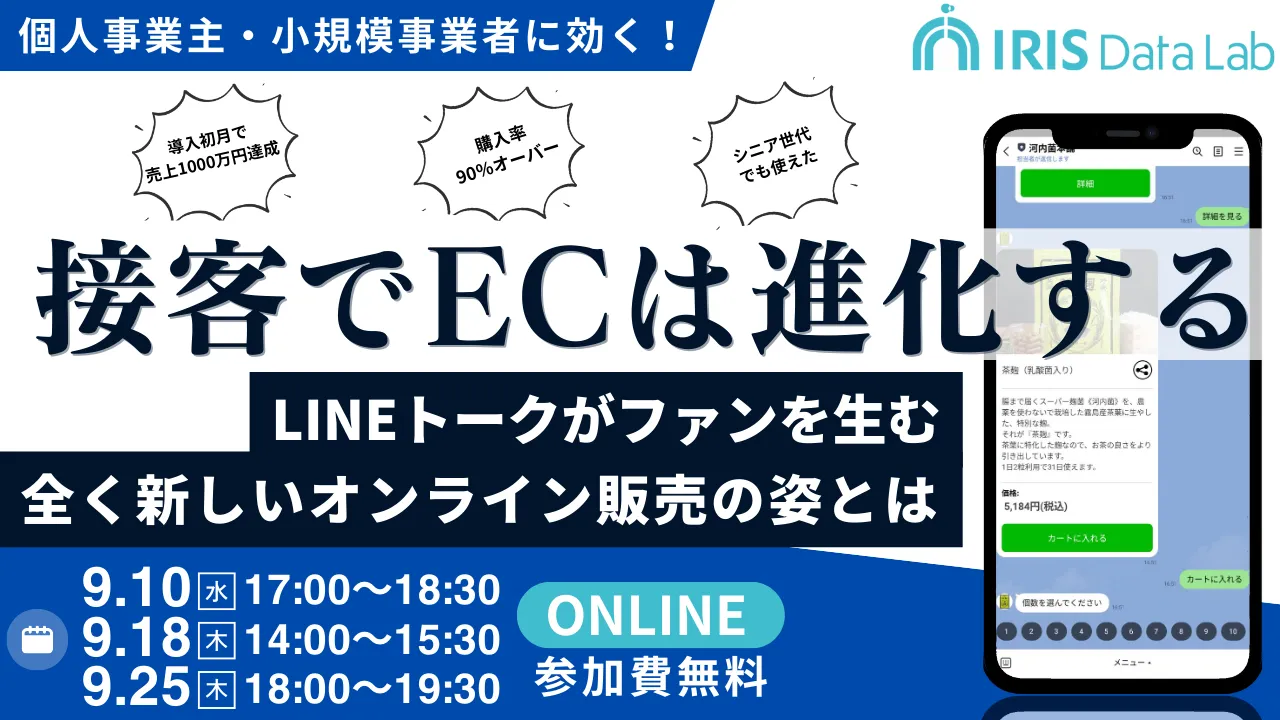 接客でECは進化する LINEトークがファンを生むまったく新しいオンライン販売の姿とは