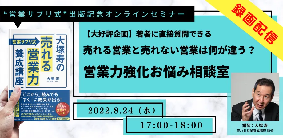 売れる営業と売れない営業は何が違う？営業力強化お悩み相談室