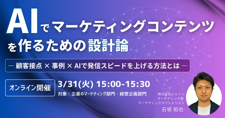 AIでマーケティングコンテンツを作るための設計論