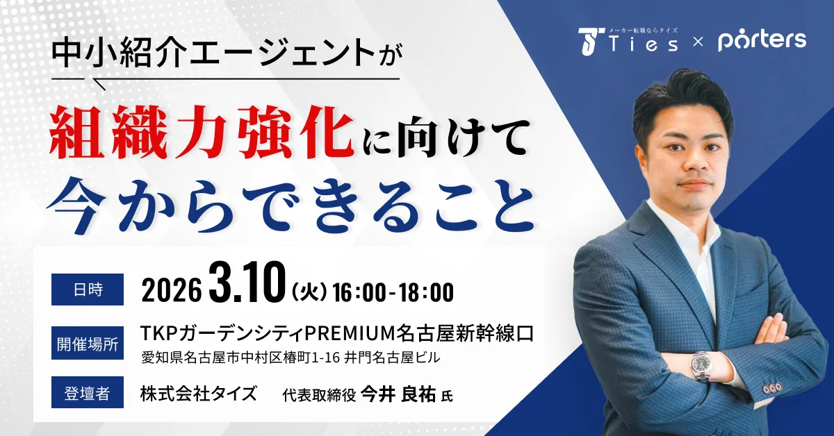 【20名限定】中小紹介エージェントが組織力強化に向けて今からできること