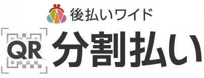 後払いワイド