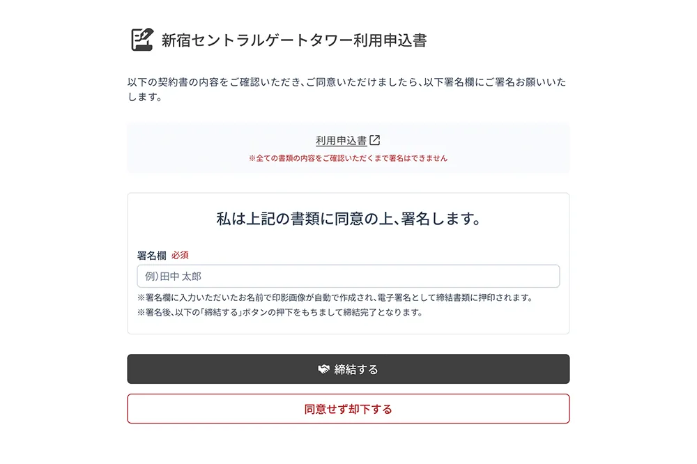 電子契約機能