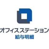 オフィスステーションWeb給与明細