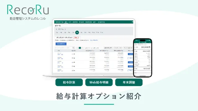 給与計算オプション紹介資料