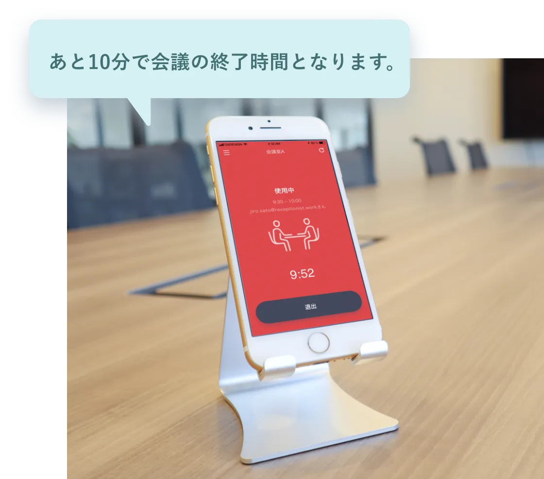 会議終了前アラート
