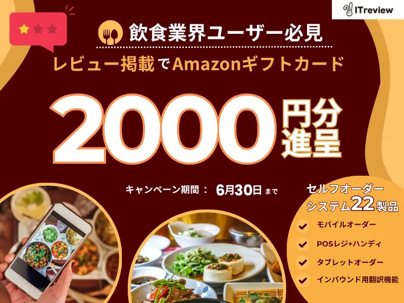 対象製品のレビュー掲載で2000円分のAmazonギフトカード