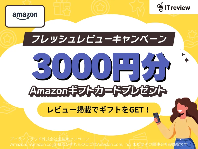 フレッシュレビューキャンペーン