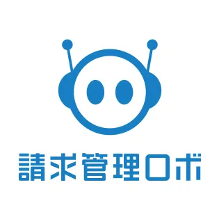 請求管理ロボ