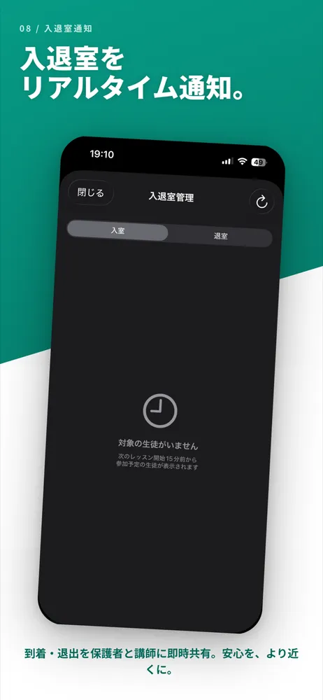 入退室画面