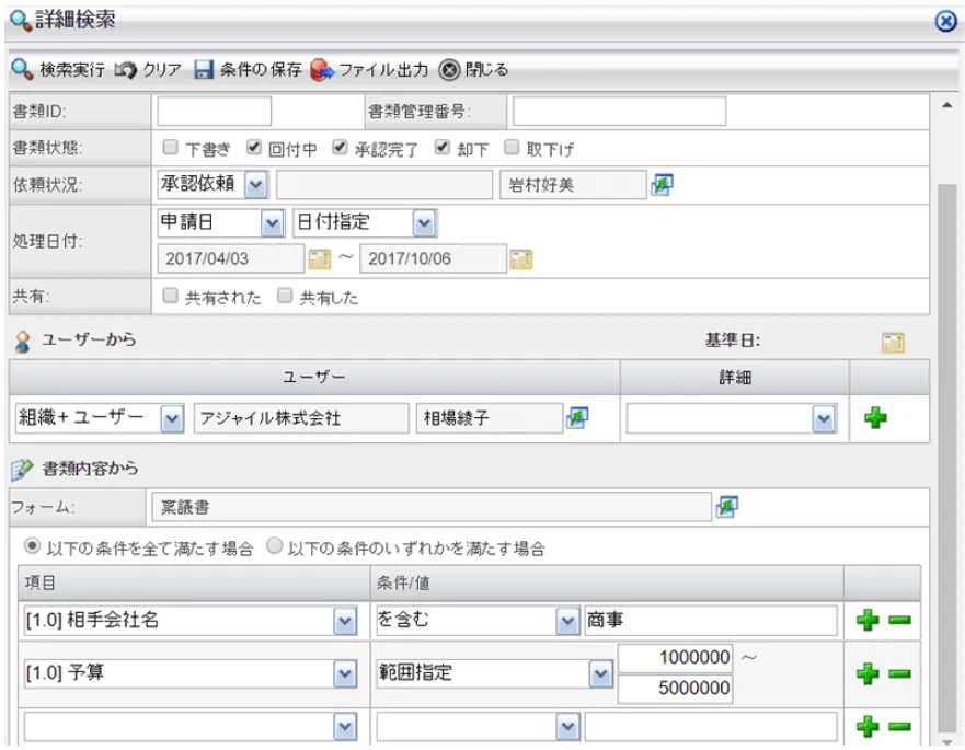 書類の管理効率をアップする優れた検索性