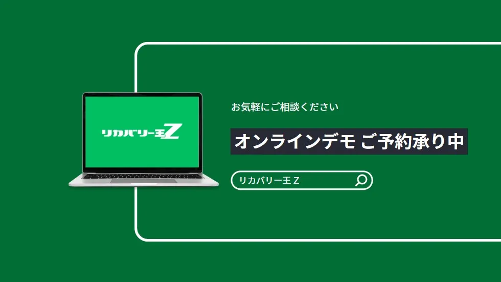 オンラインデモ（無料）ご予約承り中