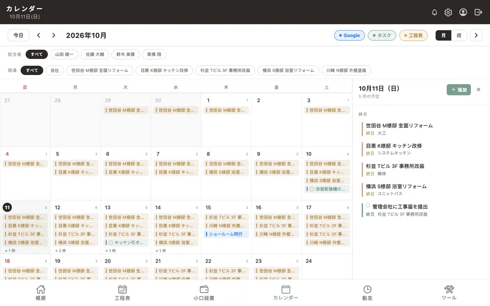 カレンダー：工程・タスク・Googleを1画面に