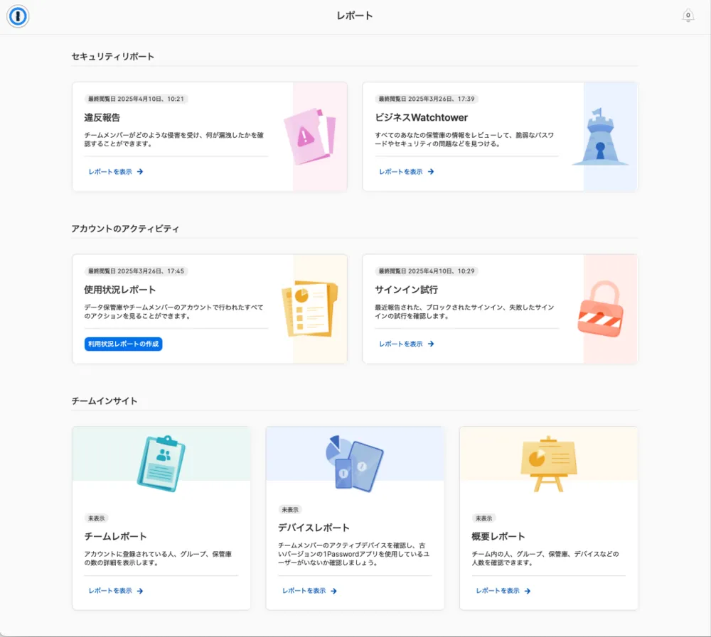 IT管理者の管理画面