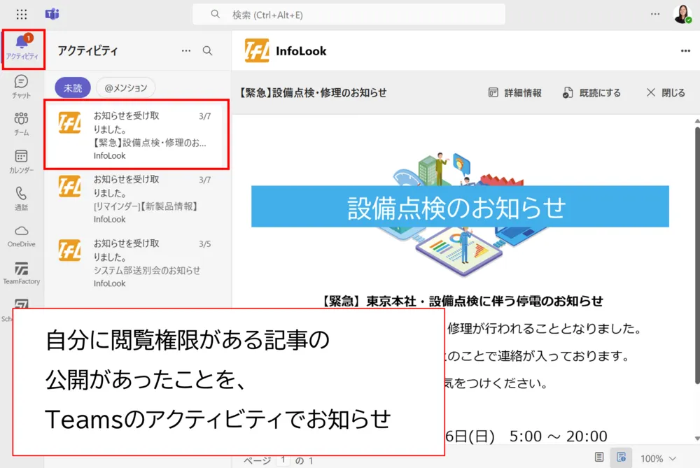 Teams通知
