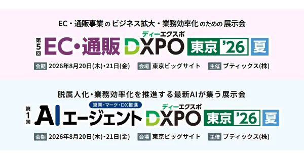 DXPO東京’26【夏】