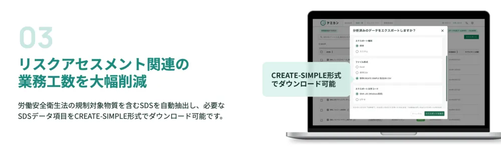 リスクアセスメント関連の 業務工数を大幅削減