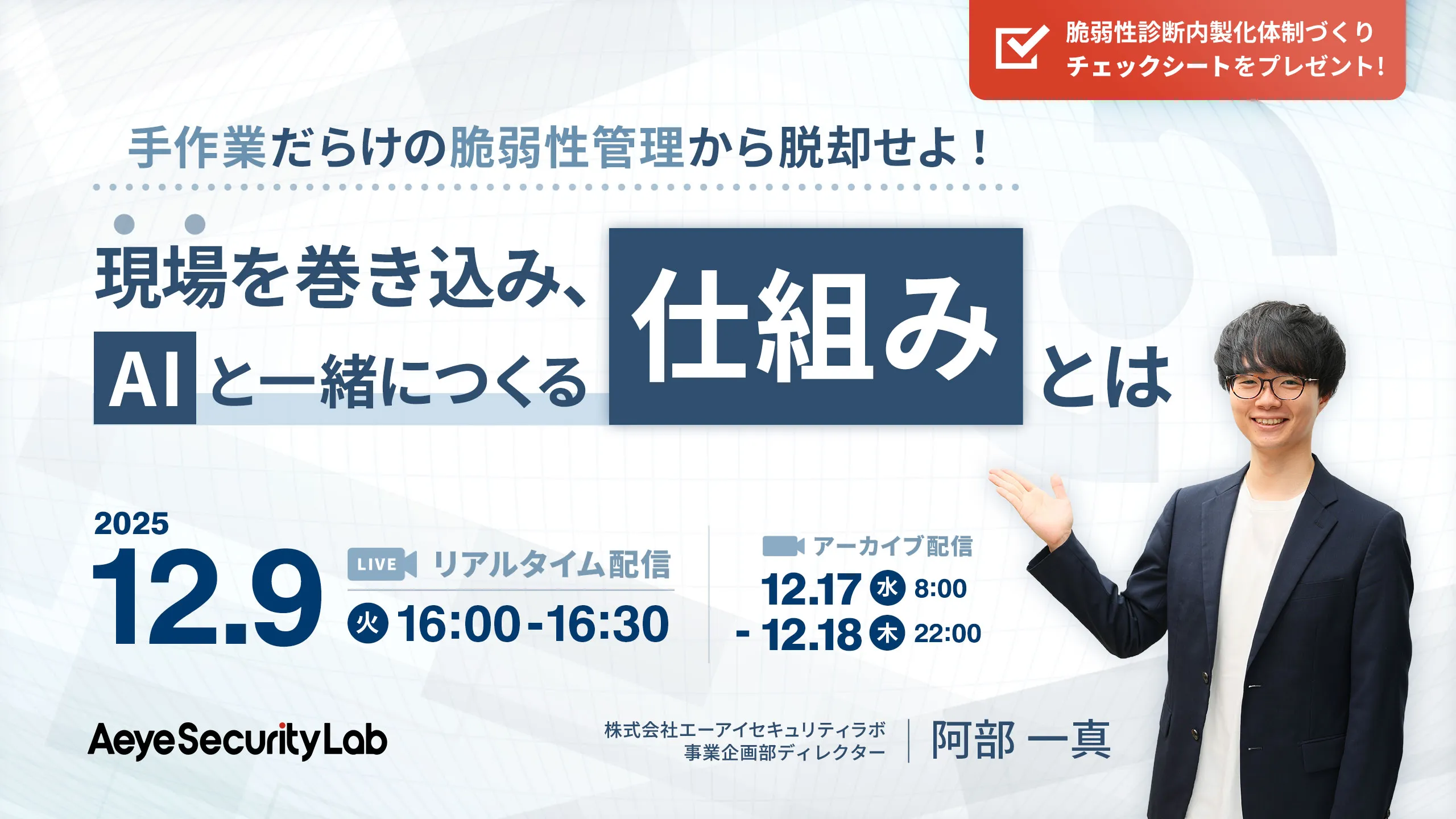 手作業だらけの脆弱性管理から脱却せよ！現場を巻き込み、AIと一緒につくる「仕組み」とは