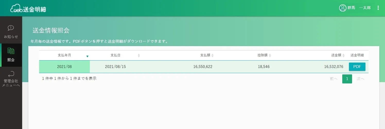 物件所有者様側