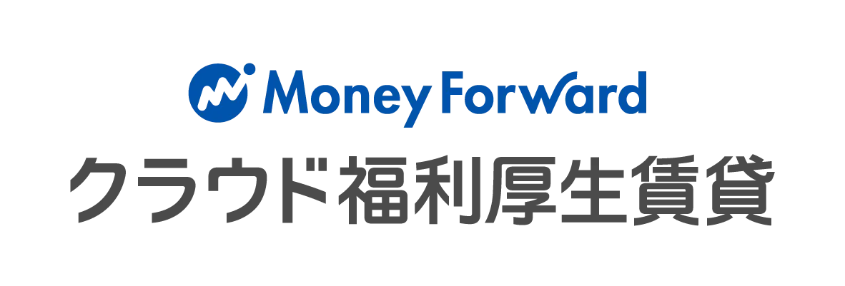 マネーフォワード クラウド福利厚生賃貸
