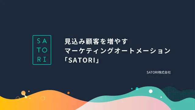 「SATORI」製品資料
