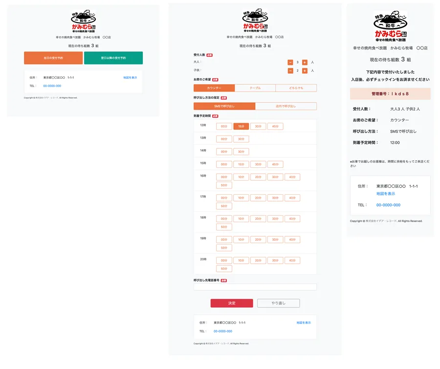 WEBファストパス機能