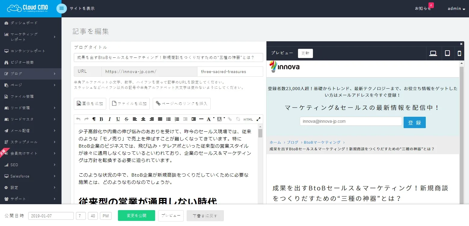 Cloud CMO 操作画面