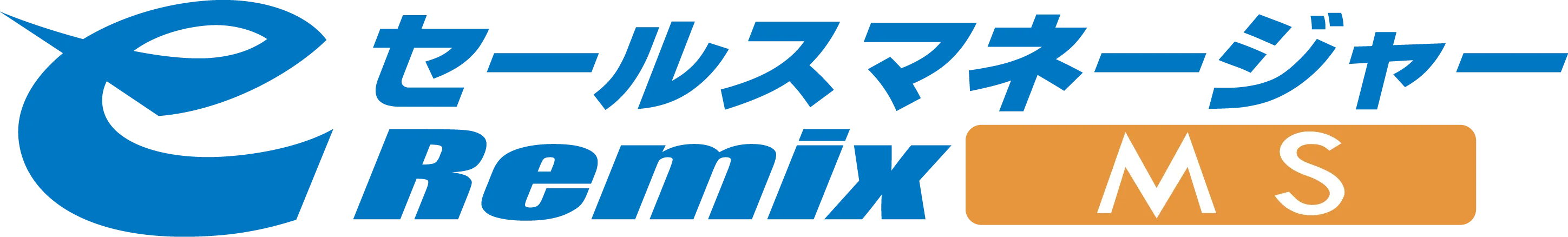 eセールスマネージャーRemix MS