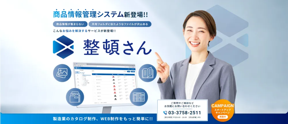 整頓さん画面