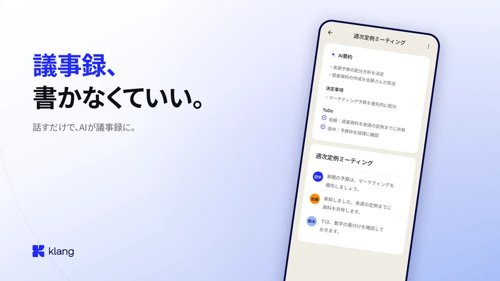 議事録、書かなくていい