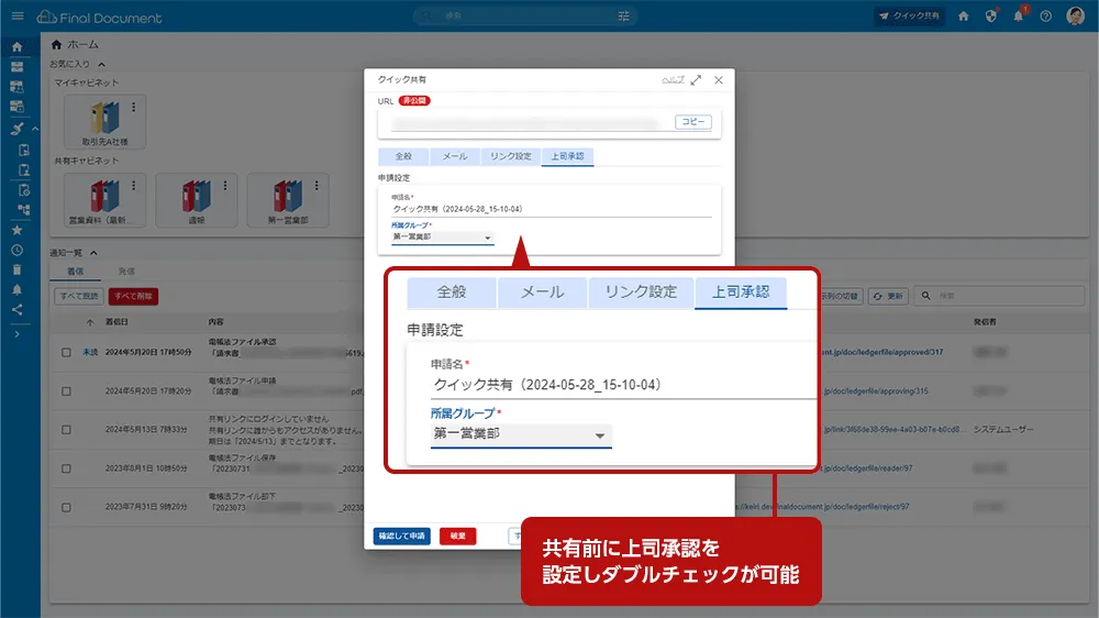 【ファイル共有】共有リンク送付前に上司承認