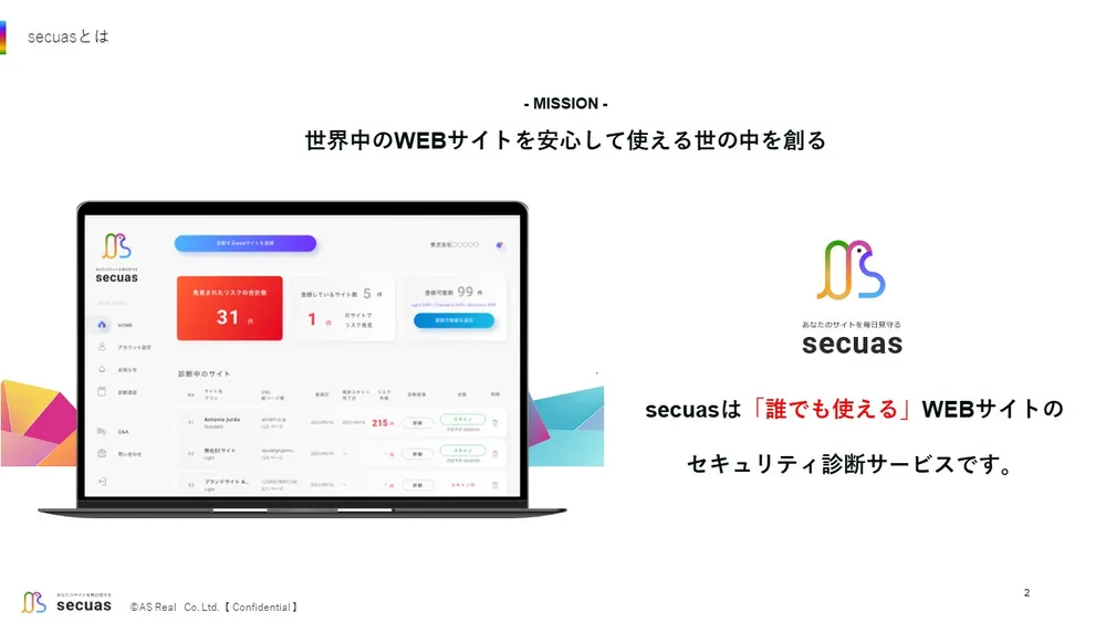 secuasのミッション