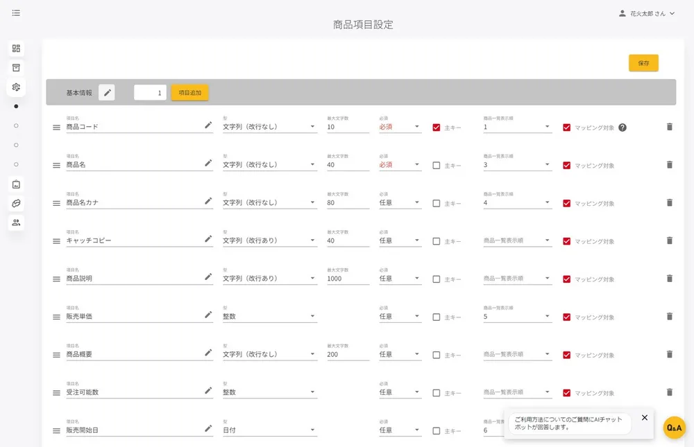 商品項目設定