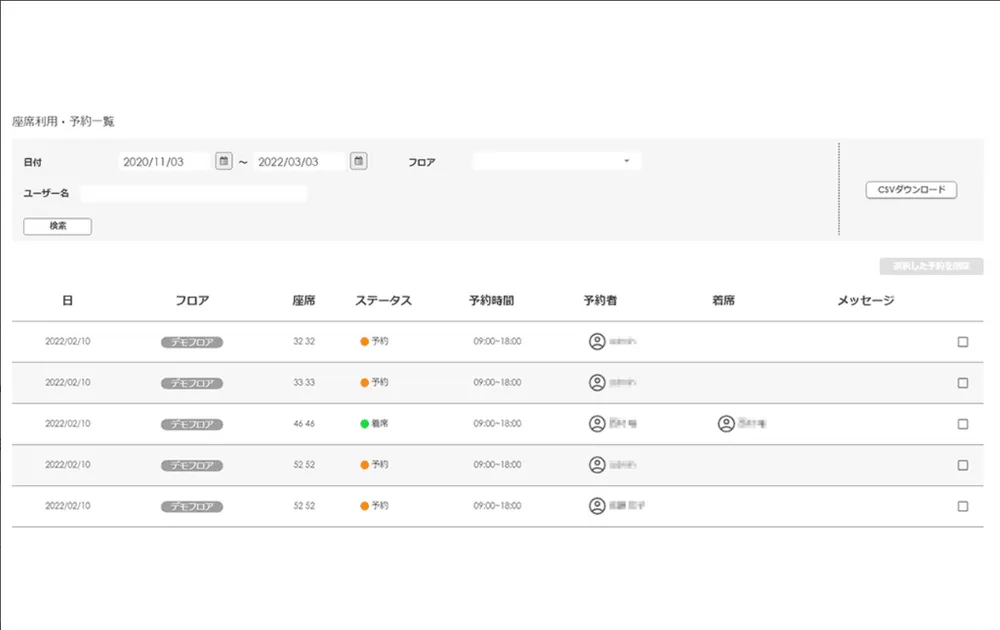  座席の使用履歴を記録