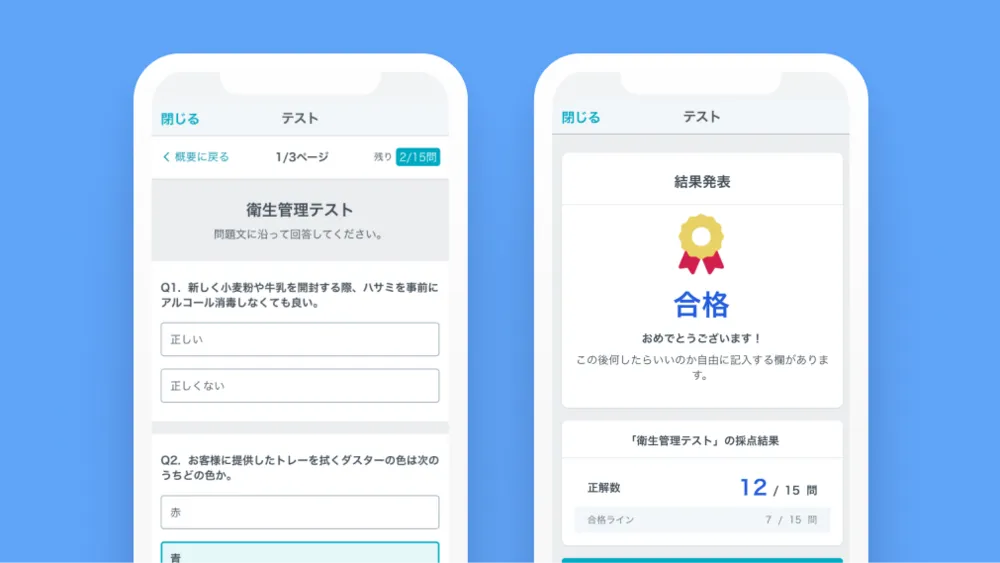 社内テスト