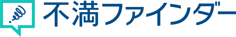 不満ファインダー