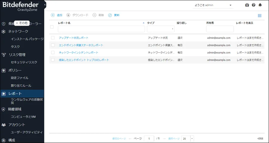 レポート機能